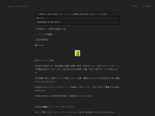 この素晴らしい世界に祝福を！ 13　リッチーへの挑戦状【電子特別版】 [暁 なつめ] screenshot